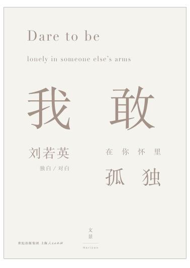 我敢在你怀里孤独-小麦知识