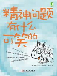 精神问题有什么可笑的-小麦知识