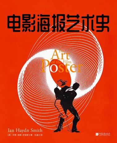电影海报艺术史-小麦知识