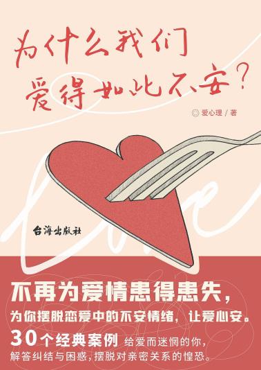 为什么我们爱得如此不安？-小麦知识