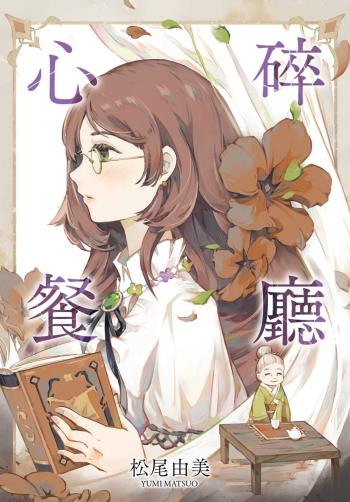 心碎餐厅-小麦知识