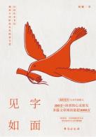 见字如面-小麦知识