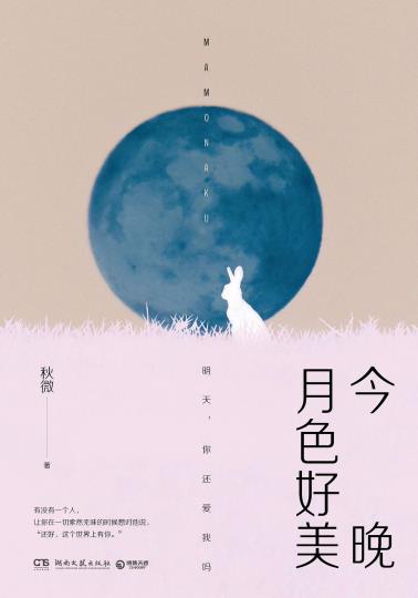 今晚月色好美-小麦知识