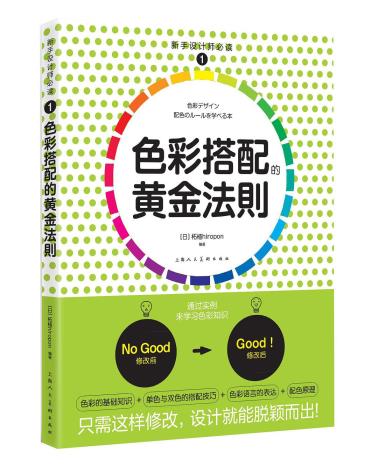 色彩搭配的黄金法则-小麦知识