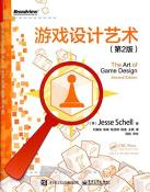 游戏设计艺术（第2版）-小麦知识