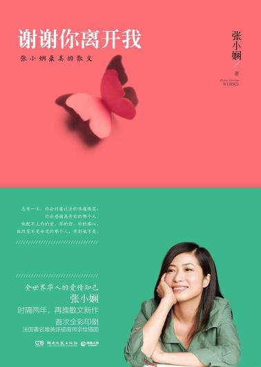 谢谢你离开我-小麦知识