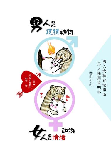男人是逻辑动物 女人是情绪动物-小麦知识
