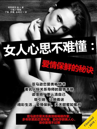 女人心思不难懂：爱情保鲜的秘诀-小麦知识