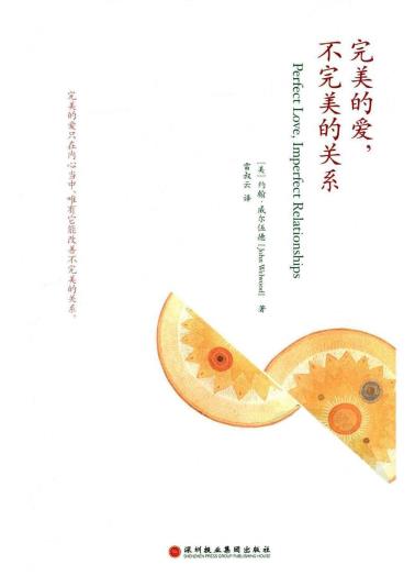 完美的爱，不完美的关系-小麦知识