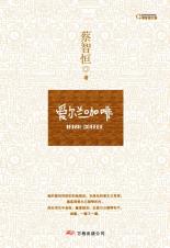 爱尔兰咖啡-小麦知识