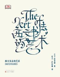 西文书法的艺术-小麦知识