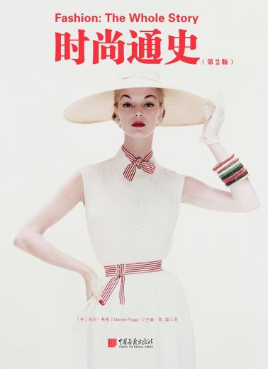 时尚通史（第2版）-小麦知识