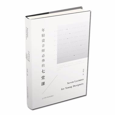 年轻设计师必修的七堂课-小麦知识