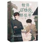 我开动物园那些年1-小麦知识