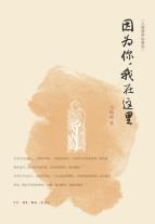 因为你，我在这里：文殊菩萨如是说-小麦知识