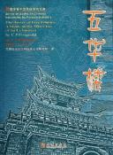 五华楼-小麦知识