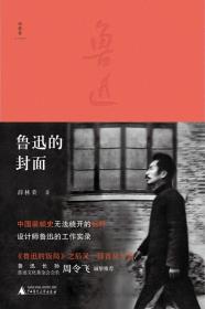 鲁迅的封面-小麦知识