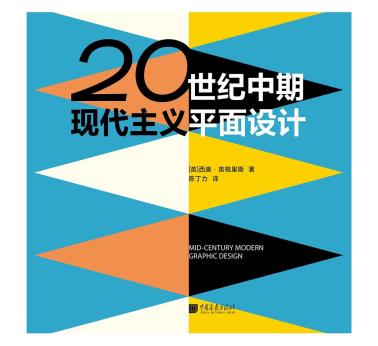 20世纪中期现代主义平面设计-小麦知识