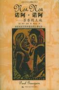 诺阿·诺阿-小麦知识
