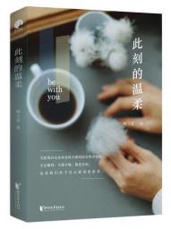 此刻的温柔-小麦知识