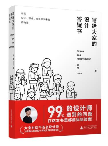 写给大家的设计答疑书-小麦知识