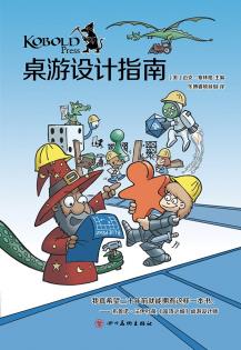 桌游设计指南-小麦知识
