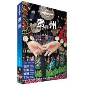 LP贵州-孤独星球Lonely Planet-小麦知识