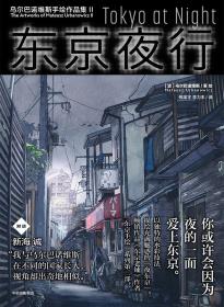 东京夜行-小麦知识