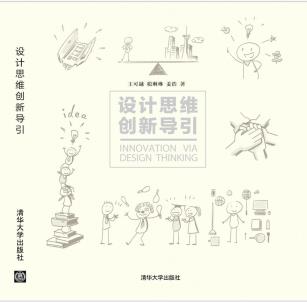 设计思维创新导引-小麦知识