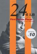 24重人格-小麦知识
