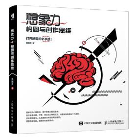 想象力构图与创作思维-小麦知识