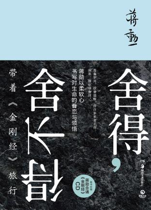 舍得，舍不得-小麦知识