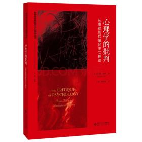 心理学的批判-小麦知识