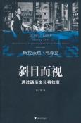 斜目而视-小麦知识