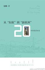 从“东欧”到“新欧洲”-小麦知识