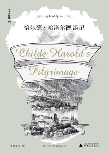 恰尔德·哈洛尔德游记-小麦知识