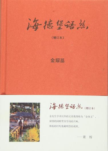 海德堡语丝（增订本）-小麦知识