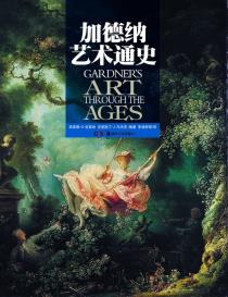 加德纳艺术通史-小麦知识