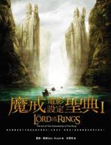 魔戒电影设定圣典1-小麦知识