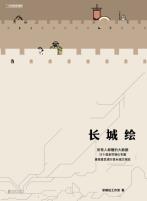 长城绘-小麦知识