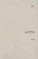 杂谈苏联-小麦知识