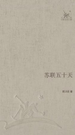 苏联五十天-小麦知识