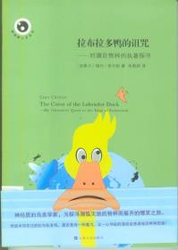 拉布拉多鸭的诅咒-小麦知识