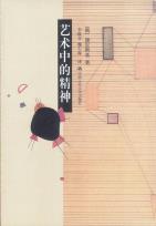 艺术中的精神-小麦知识