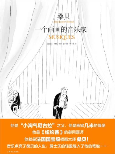 桑贝：一个画画的音乐家-小麦知识