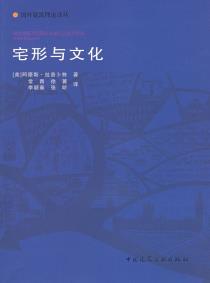 宅形与文化