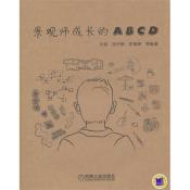景观师成长的ABCD