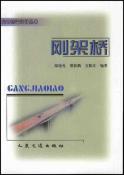 刚架桥-小麦知识