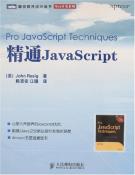 精通JavaScript-小麦知识