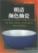 明清颜色釉瓷-小麦知识